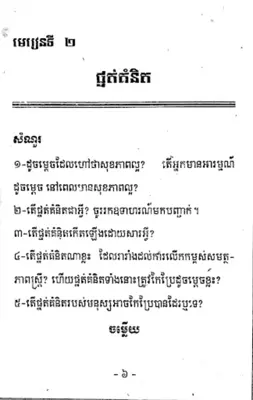 កំណែពលរដ្ឋវិទ្យា ថ្នាក់ទី៧ android App screenshot 0