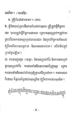 កំណែពលរដ្ឋវិទ្យា ថ្នាក់ទី៧ android App screenshot 1