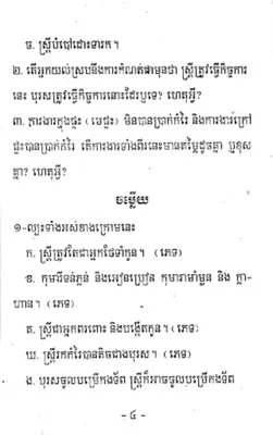 កំណែពលរដ្ឋវិទ្យា ថ្នាក់ទី៧ android App screenshot 2