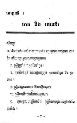 កំណែពលរដ្ឋវិទ្យា ថ្នាក់ទី៧ android App screenshot 3