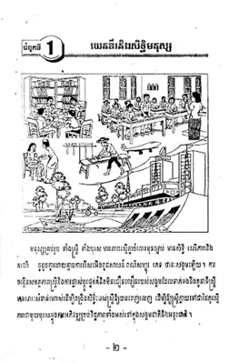 កំណែពលរដ្ឋវិទ្យា ថ្នាក់ទី៧ android App screenshot 4