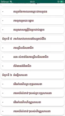 កំណែពលរដ្ឋវិទ្យា ថ្នាក់ទី៧ android App screenshot 5