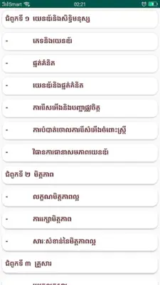 កំណែពលរដ្ឋវិទ្យា ថ្នាក់ទី៧ android App screenshot 6